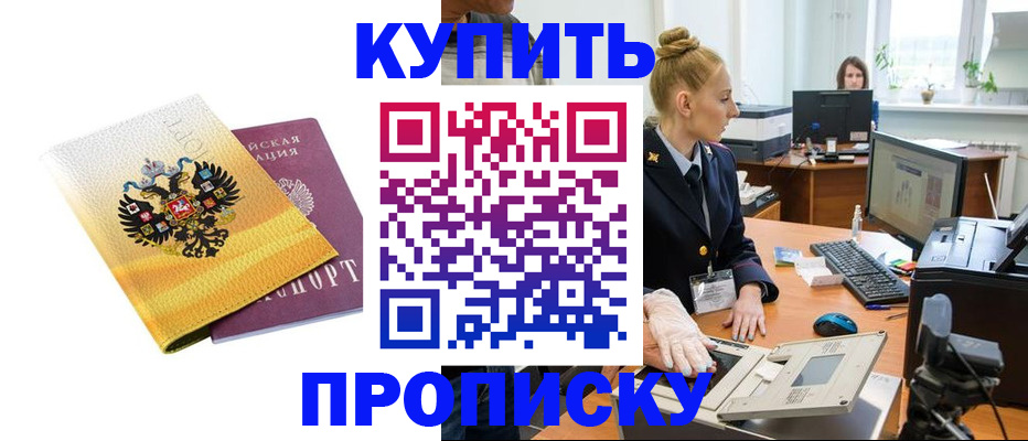 купить прописку в Талдоме